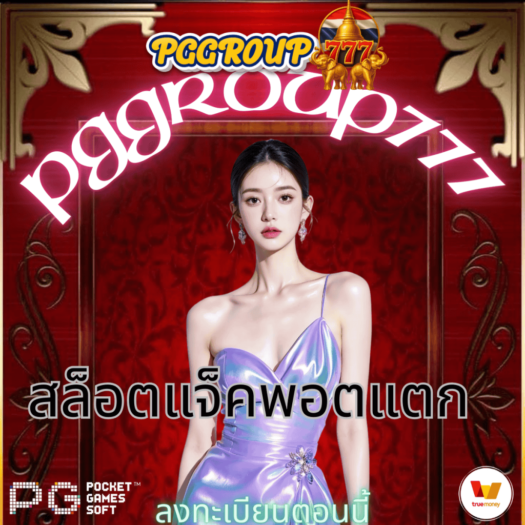 PGGROUP777