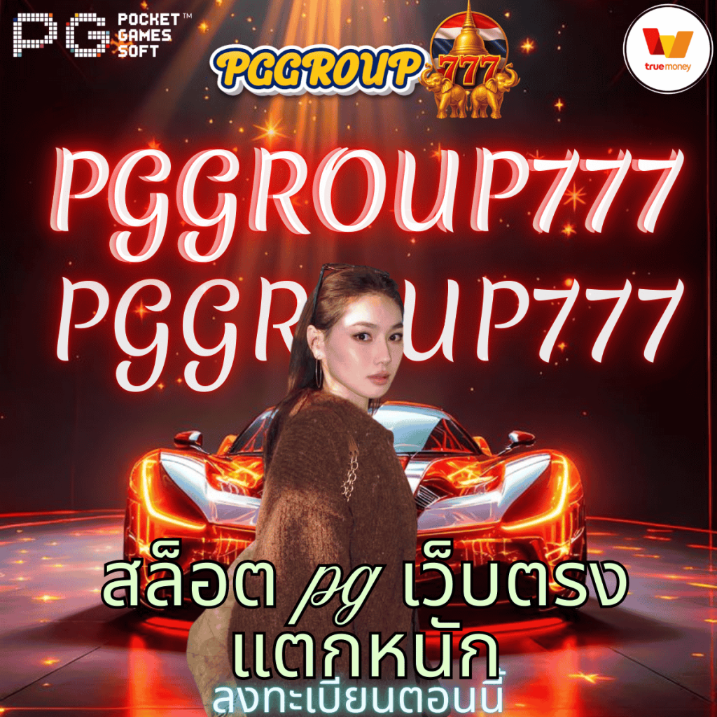 สล็อต pg เว็บตรง แตกหนัก