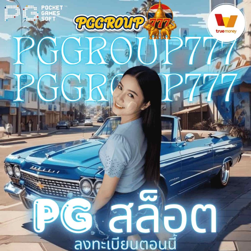 pg สล็อต
