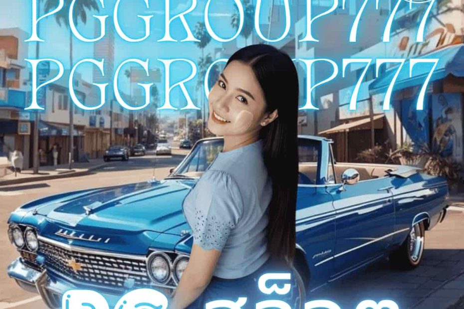 pg สล็อต