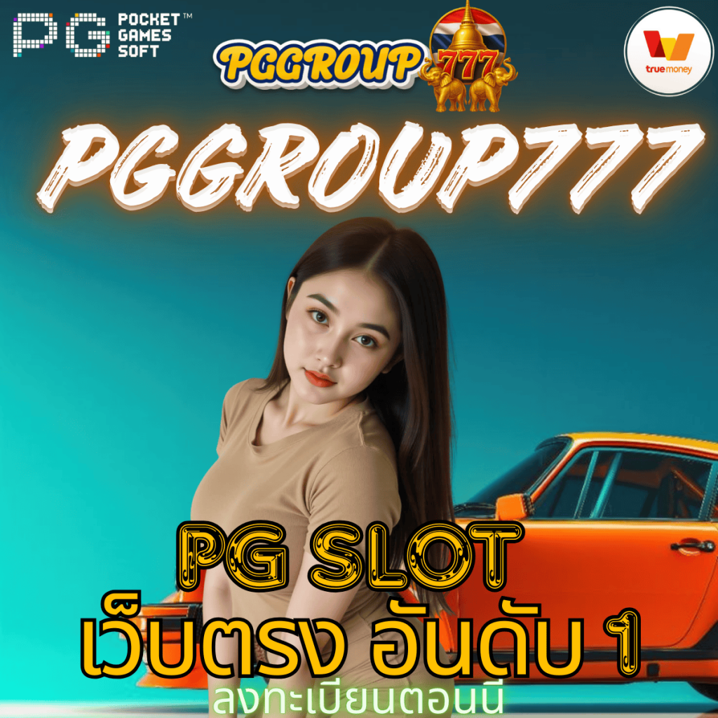 ทดลองสล็อต pg