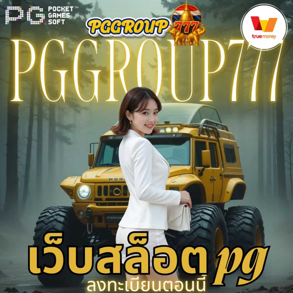 เว็บสล็อต pg